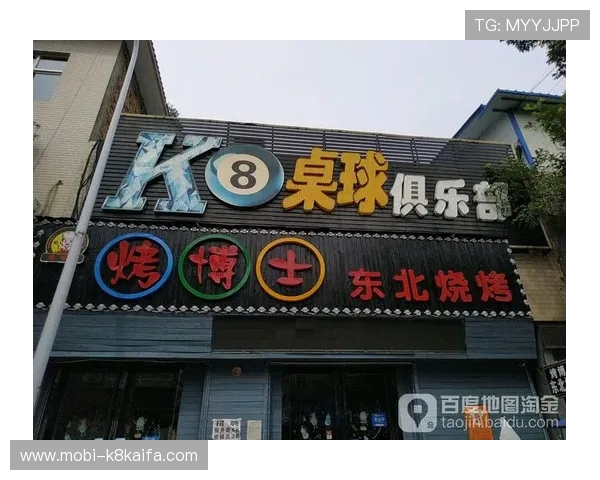 K8俱乐部地址最新指南，帮助玩家快速找到官方门店位置与联系方式
